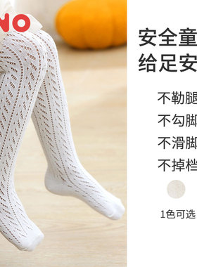 YNO【网眼连裤袜】夏季移圈裤袜绵软透气不掉档耐穿耐摩轻薄舒适