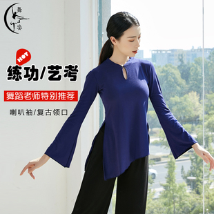 现代古典中国舞蹈服装练功服女冬季老师专用莫代尔上衣形体演出服