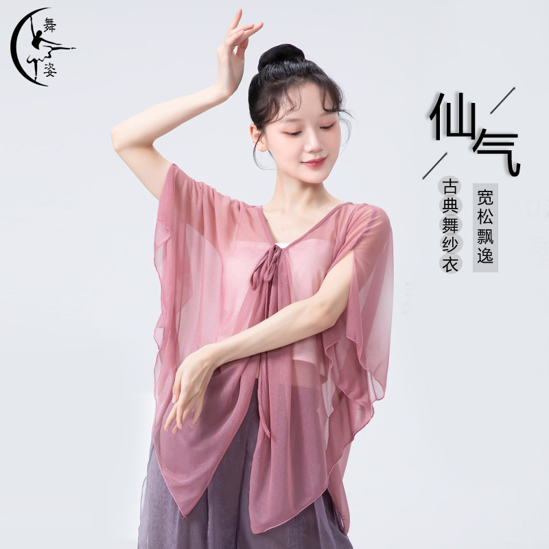古典舞蹈服女蝙蝠袖显瘦网纱上衣身韵仙气纱衣飘逸中国舞练功服装