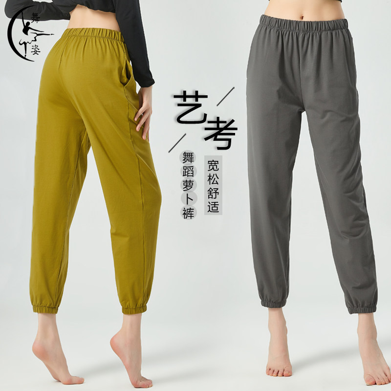 舞蹈萝卜裤男女同款练功裤中国现代舞锥形裤成人高腰跳舞裤子长裤