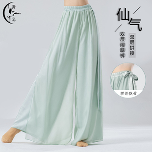 古典舞蹈裤女成人宽松阔腿裤雪纺裙裤中国古风练功裤双层仙气长裤