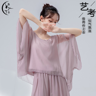 古典舞练功服身韵宽松假两件上衣飘逸网纱罩衣形体服现代舞舞蹈服