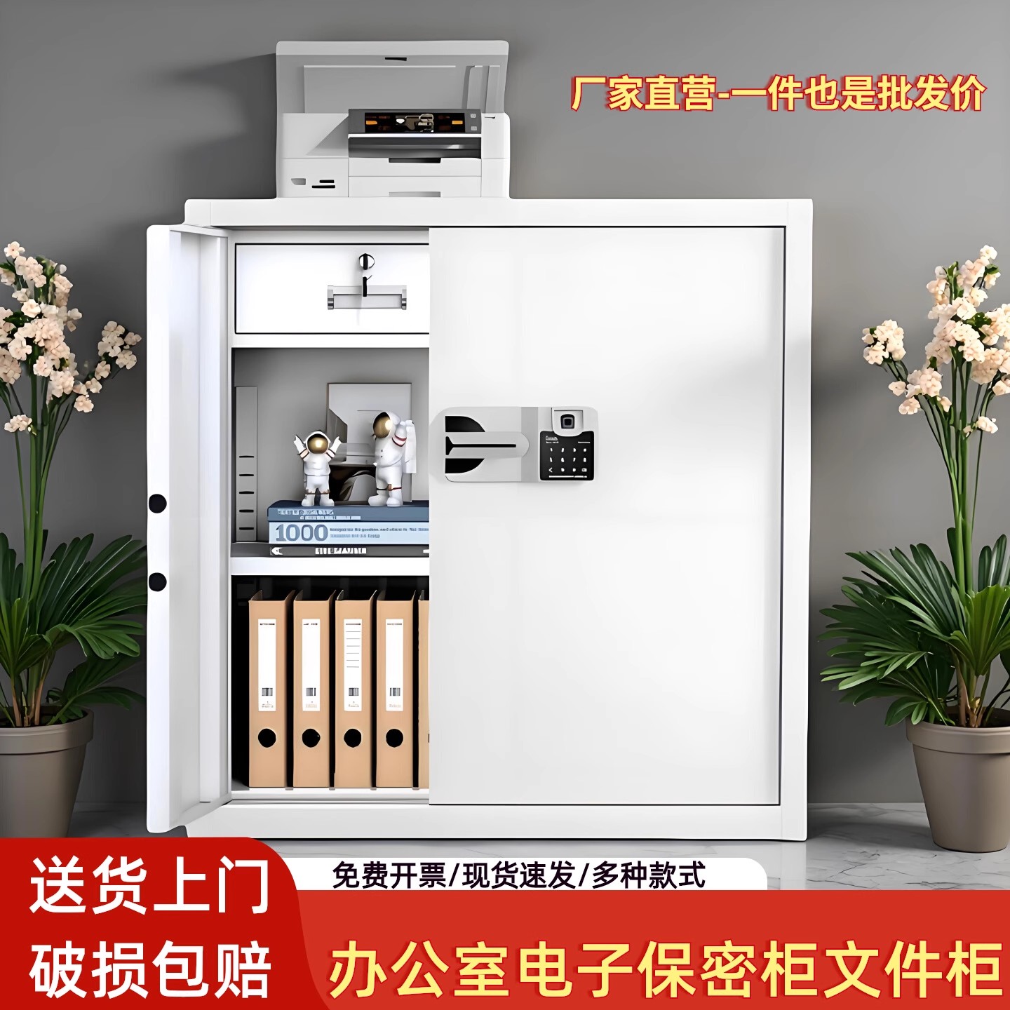 保密柜电子密码锁文件柜加厚铁皮柜指纹国保财务资料柜保险档案柜