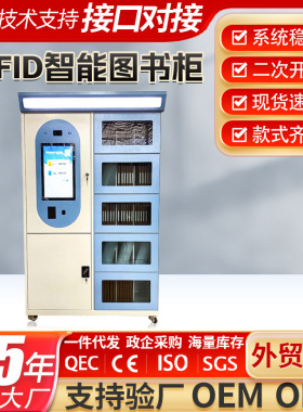 档案室自助档案存放柜社区驿站图书管理柜RFID智能共享图书柜