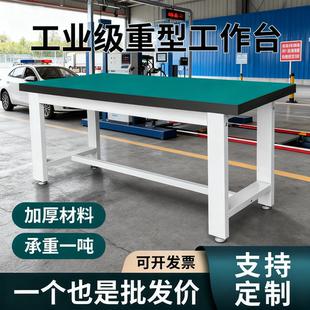 重型工作台机动车检测站桌子实验室操作台桌工厂车间钳工工作桌子