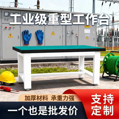 供电所桌子重型工作台实验置物架