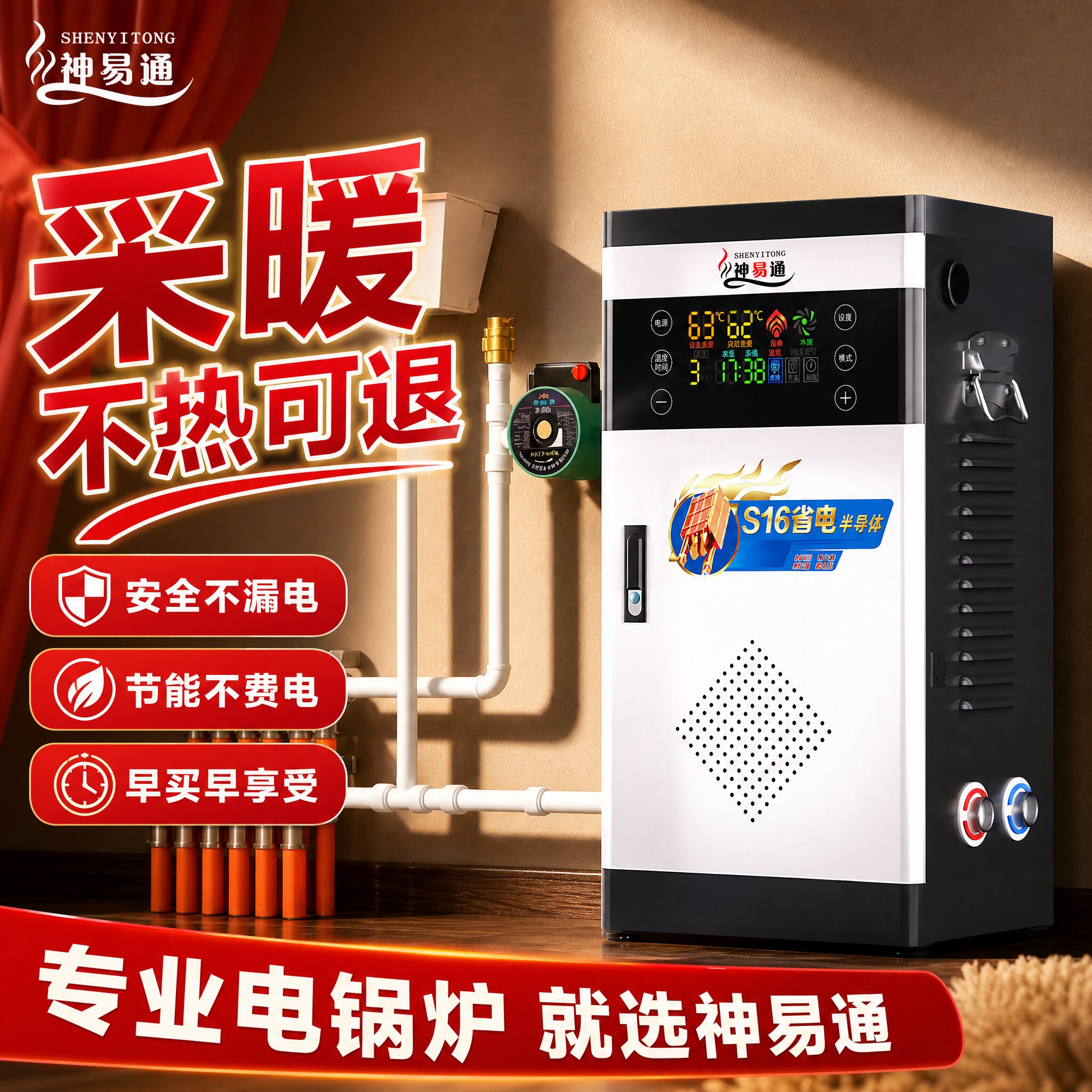 【费电可退】电锅炉采暖炉家用220V变频新型煤改取暖炉半导体落地