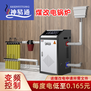 半导体电锅炉家用采暖炉220v壁挂380v三相电新型农村取暖地暖专用