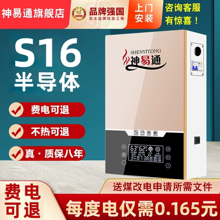 半导体电锅炉家用采暖炉220v壁挂380v三相新型农村取暖地暖暖气片