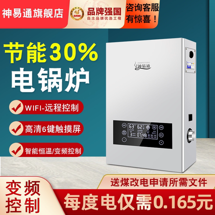 神易通电锅炉家用采暖220v煤改农村地暖暖气片壁挂炉380V电采暖炉
