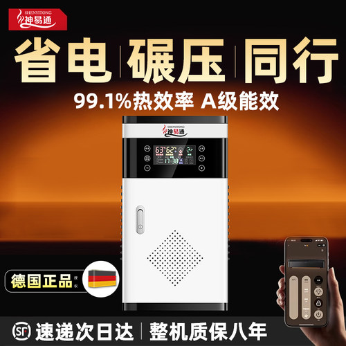 【A级能效】电锅炉天猫超级单品