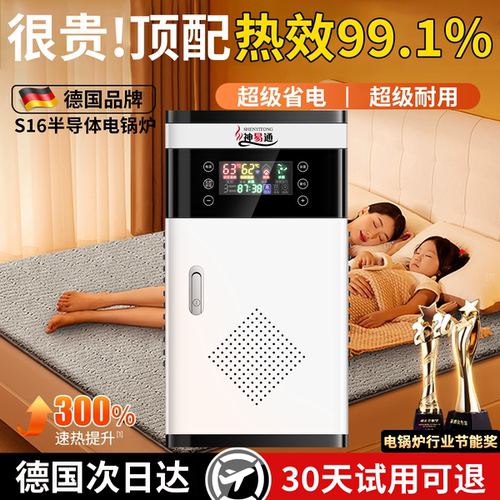 【整机质保八年】耐用30年电锅炉