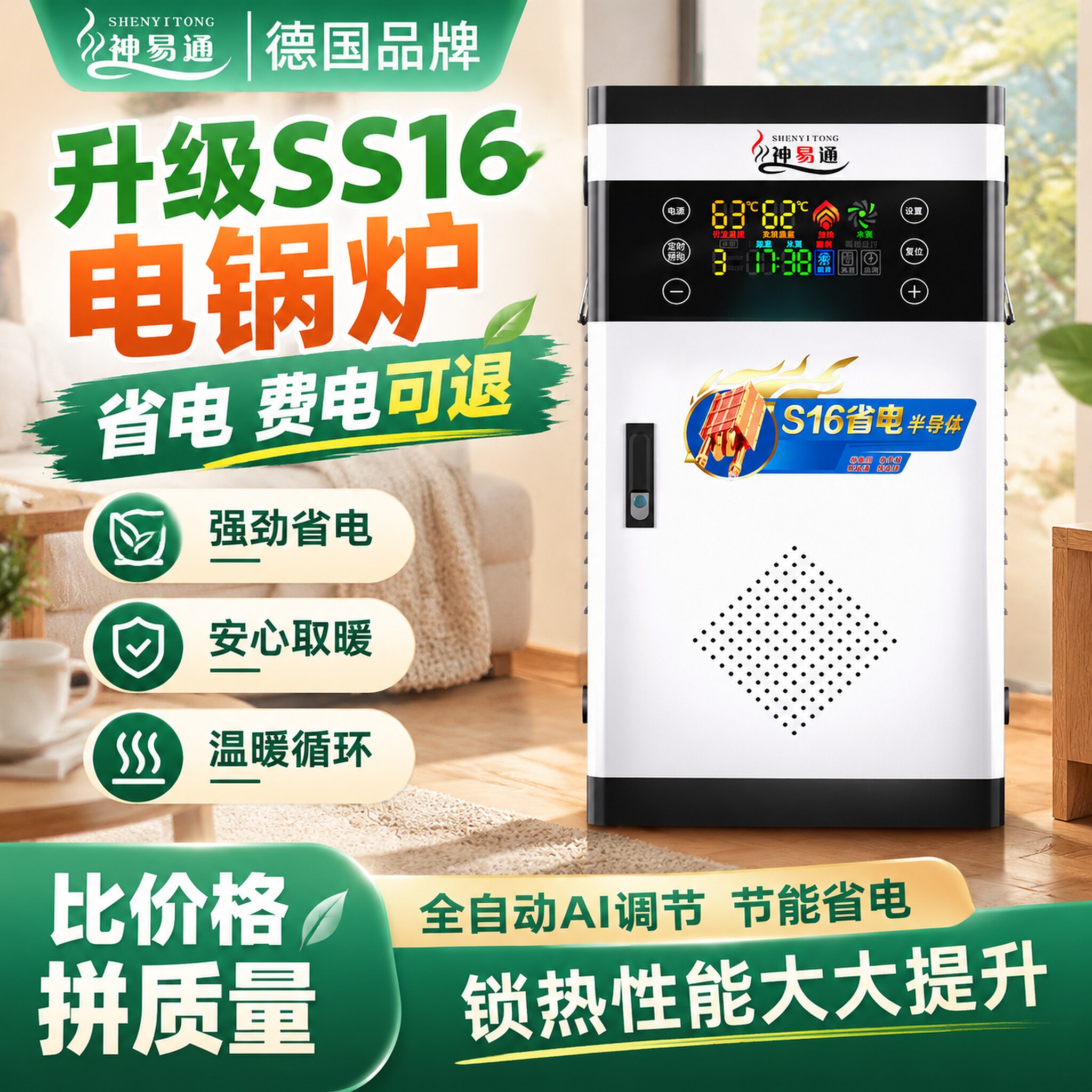 【费电可退】电锅炉采暖炉家用220V变频三相电新型煤改半导体落地