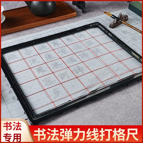 毛笔书法打格尺多功能打格神器