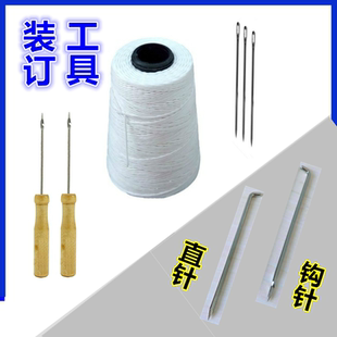 凭证装 订针 打孔针通用型直针钩针 订锥木锥塑料锥 订针线蜡线装 订工具 装 订机专用针