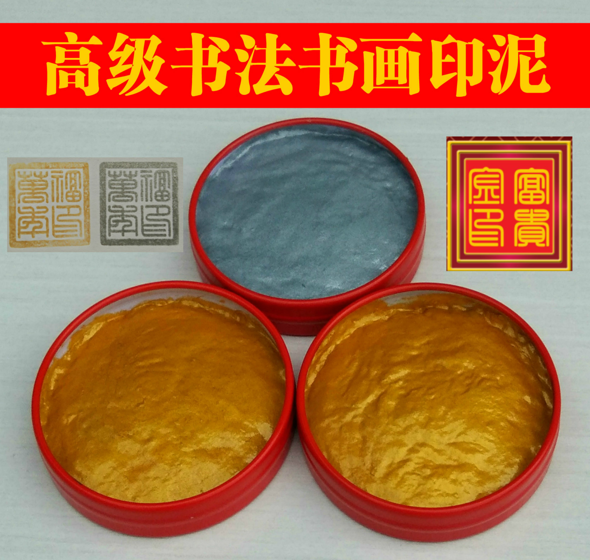金色印泥书画专用篆刻朱砂