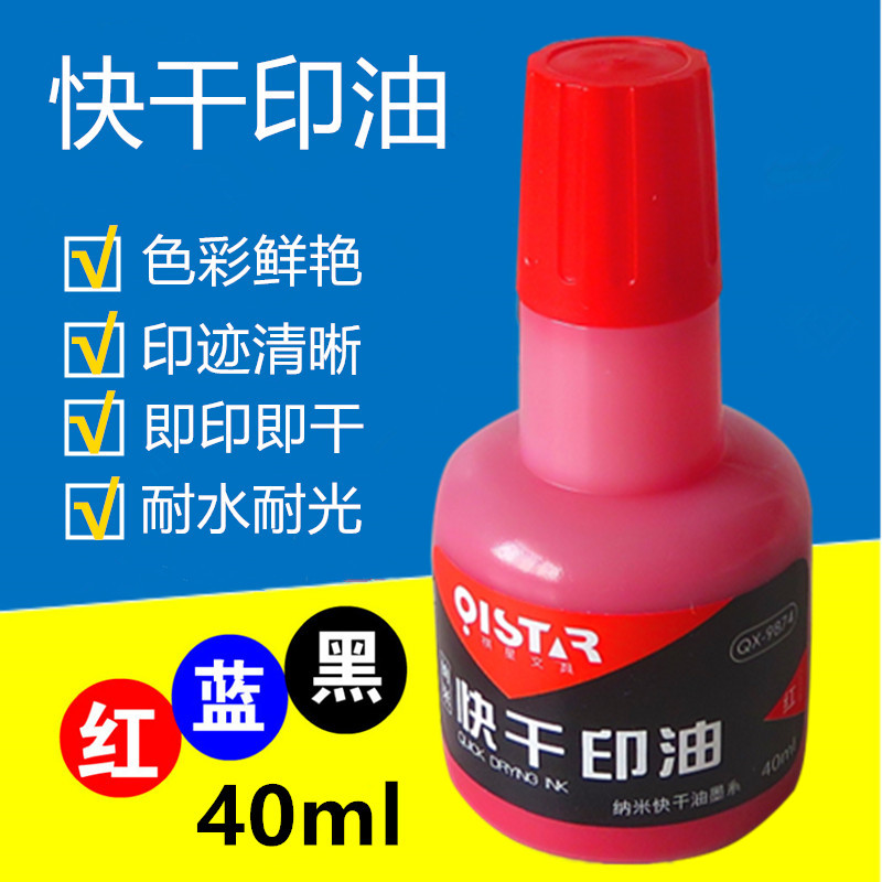 快干印油原子办公财务盖章用
