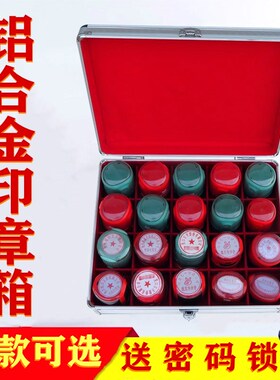 多格印章箱公章盒子收纳铝合金手提带密码锁印鉴盒保险箱便携式多功能装20枚章印的箱子收纳盒