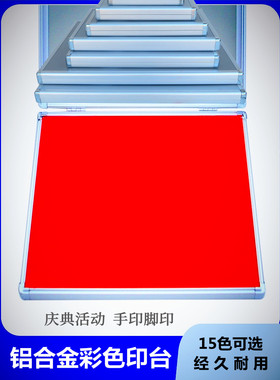 特大号印台手掌印脚印加大铝合金印台超大号手掌画印泥大印章蓝色印红/蓝/黑/黄/绿/紫/15色可选活动庆典专用