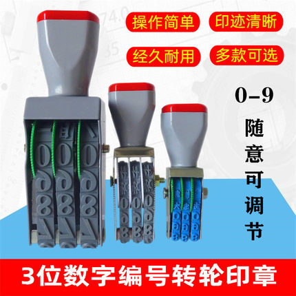 3位数字大中小0-9可调滚动转轮印章编号超市柜台价格标签页码组合批号印纸箱 包档案归档号码生产日期打码器