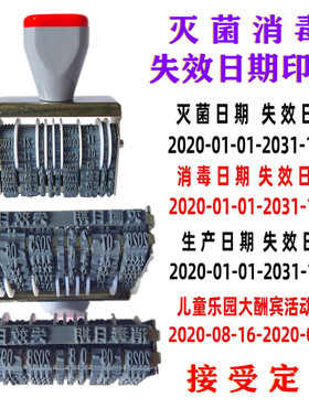 口腔牙科灭菌失效消毒双排日期印章有效期至启用截止生产失效转轮日期章诊所医疗器械消毒袋锅次盖章