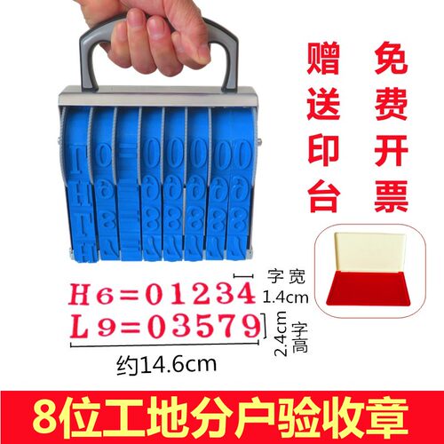 分户验收印章78位工地质检验收章