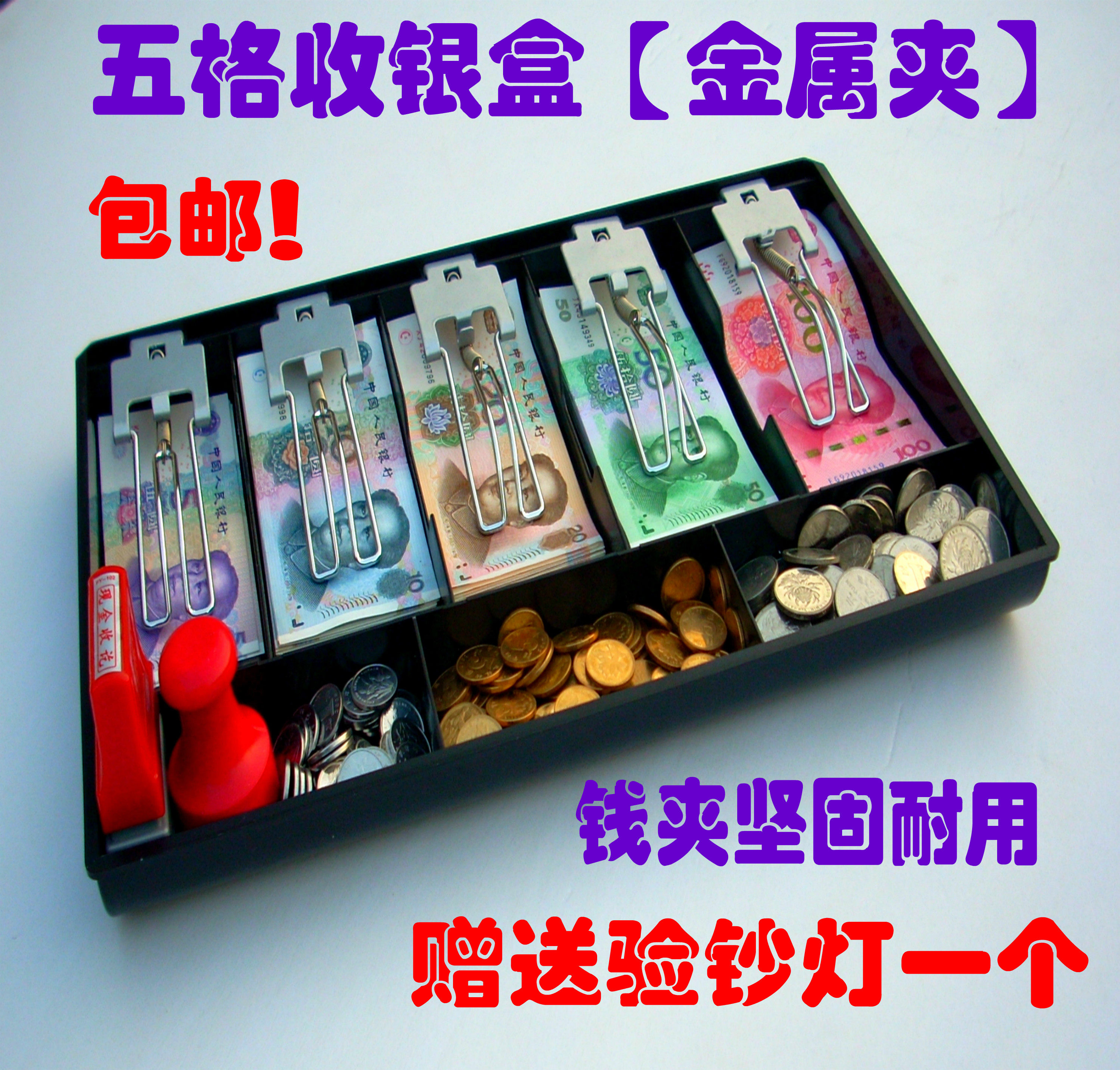 收银盒五格 收银盒 抽屉收银盘 收款盒 收钱盒 现金盒 金属夹子