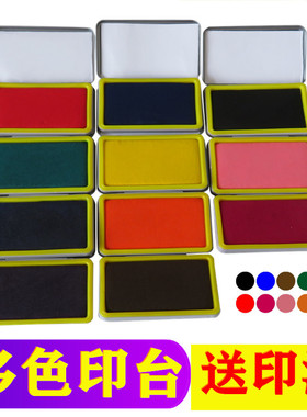 多色印台印泥彩色快干印油红蓝黑金色银色橙色紫色绿色黄粉色棕酒红婴儿手掌印速干十种颜色选择包邮