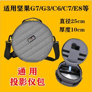 坚果G9投影仪收纳包 坚果G7投影机便携包 G7S G7PRO e10 E9 E8 G3pro n7l g1投影机包通用户外防震防摔保护套