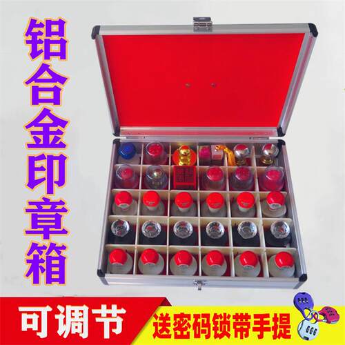 印章箱收纳盒铝合金手提多功能