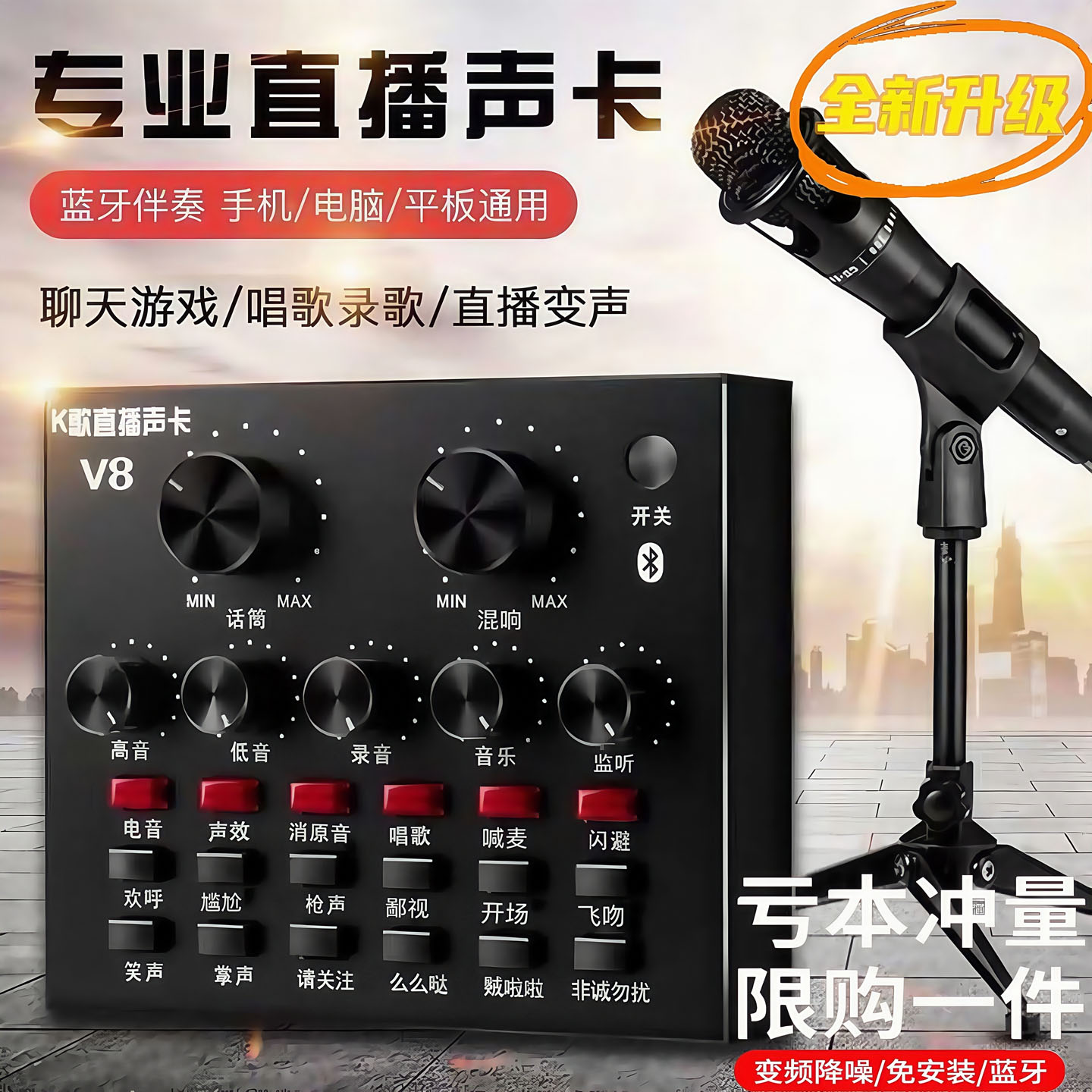 V8声卡通用专业变声器变声套装