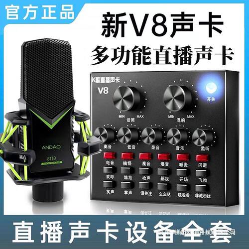 V8声卡快手套装专用直播