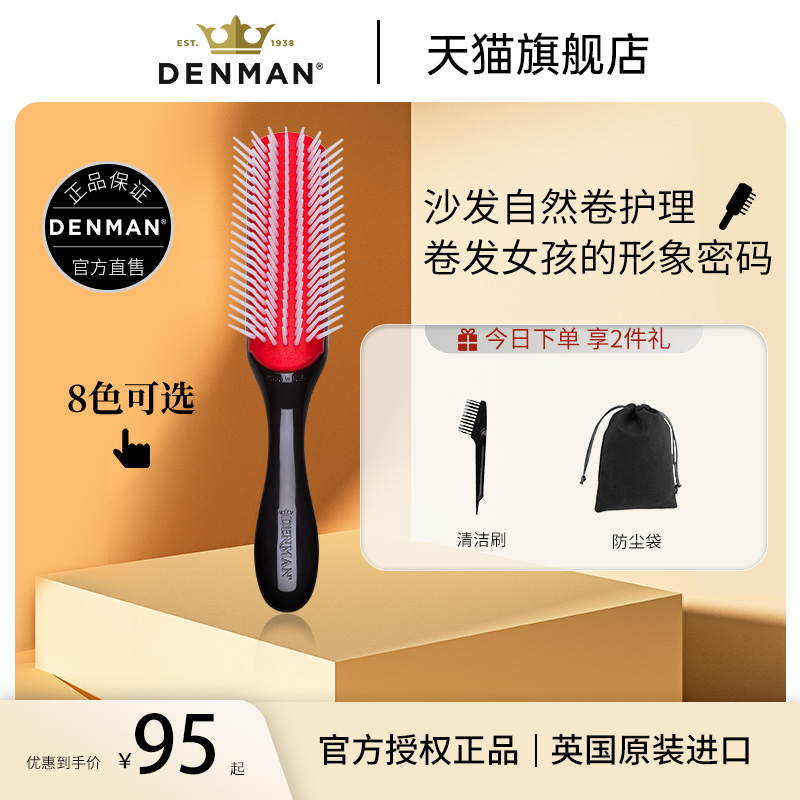 DENMAN丹文排骨梳英国进口