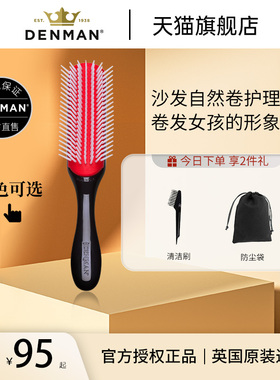 denman丹文排骨梳英国进口梳子自然卷七排梳丰盈梳蓬松男女造型梳