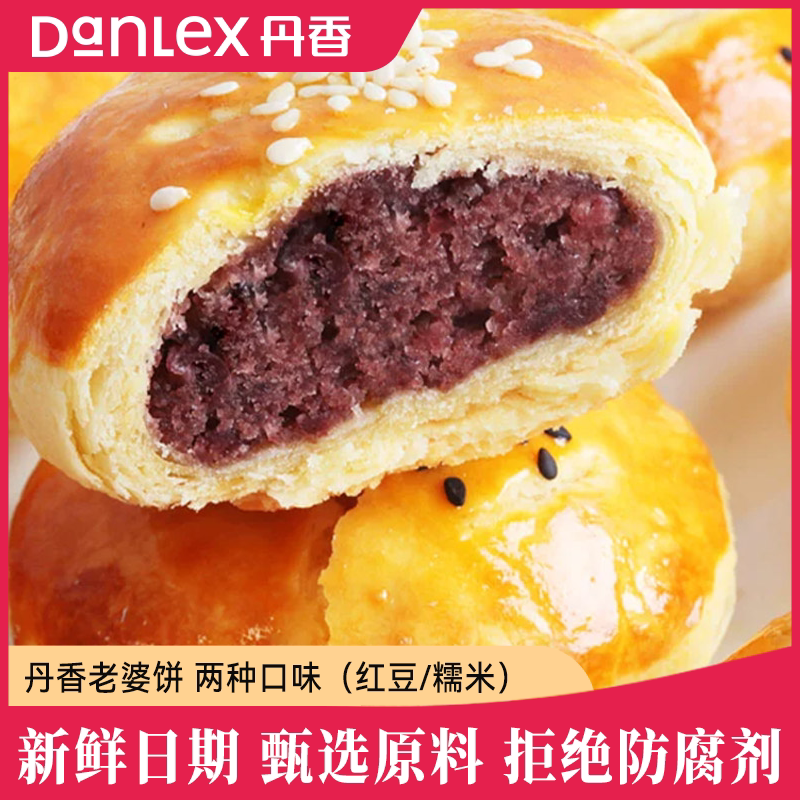 丹香 老婆饼正宗红豆馅酥皮独立包装老婆饼老式面包点心零食小吃