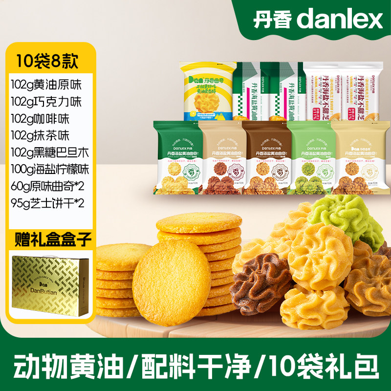 丹香海盐不甜曲奇饼干黄油曲奇儿童健康零食大礼包套餐节日礼物