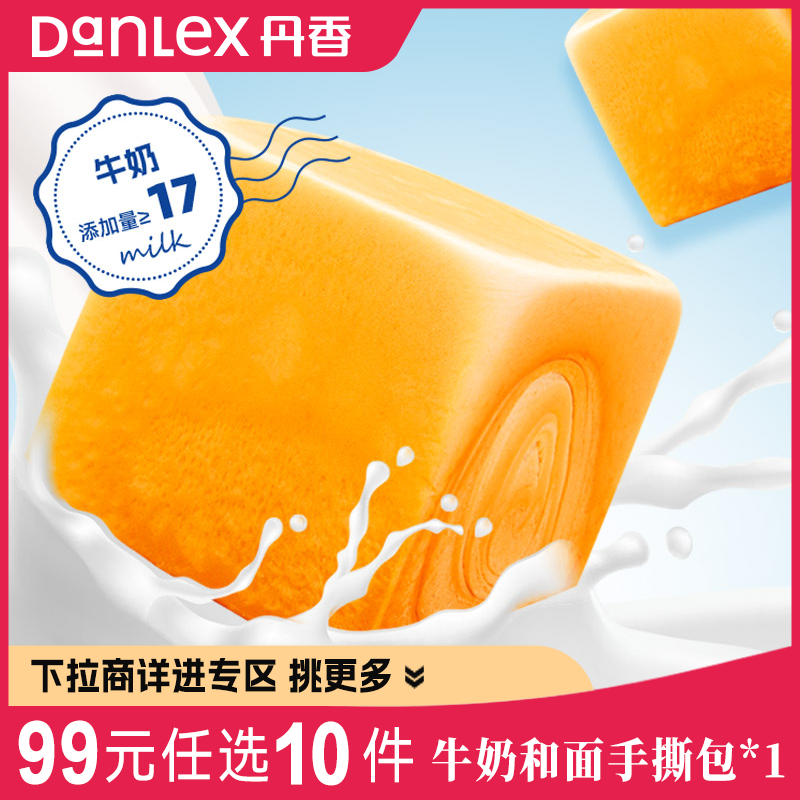 【99元任选10件】丹香牛奶和面手撕包面包195g/个
