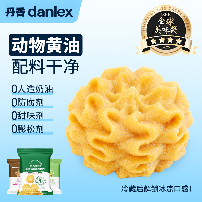 【会员专享】丹香海盐不甜曲奇饼干夏日出游儿童健康休闲零食