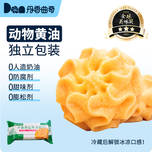丹香海鹽黃油曲奇餅干單獨(dú)小包裝 袋休閑零食小花曲奇辦公室零食