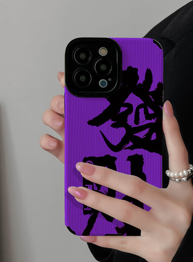 初绽适用红米NOTE14proplus手机壳12时尚10青春9情侣note8pro竖条纹紫底文字发财小众皮质软全包时尚潮保护套