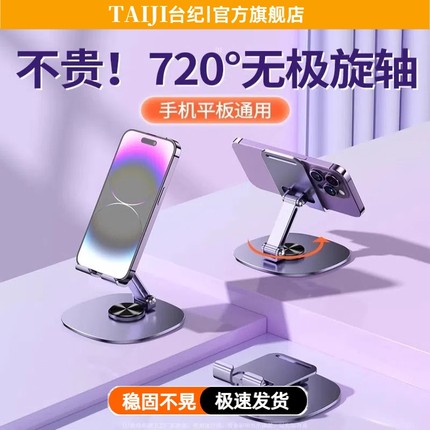 2025新款手机支架桌面懒人平板电脑支撑架可旋转折叠手机架直播视频ipad支撑架子航空金属720旋转便携展示架