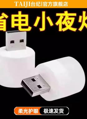 usb柱形小夜灯led充电宝插电卧室睡眠床头台灯节能灯