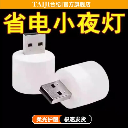usb柱形小夜灯led充电宝插电卧室睡眠床头台灯节能灯