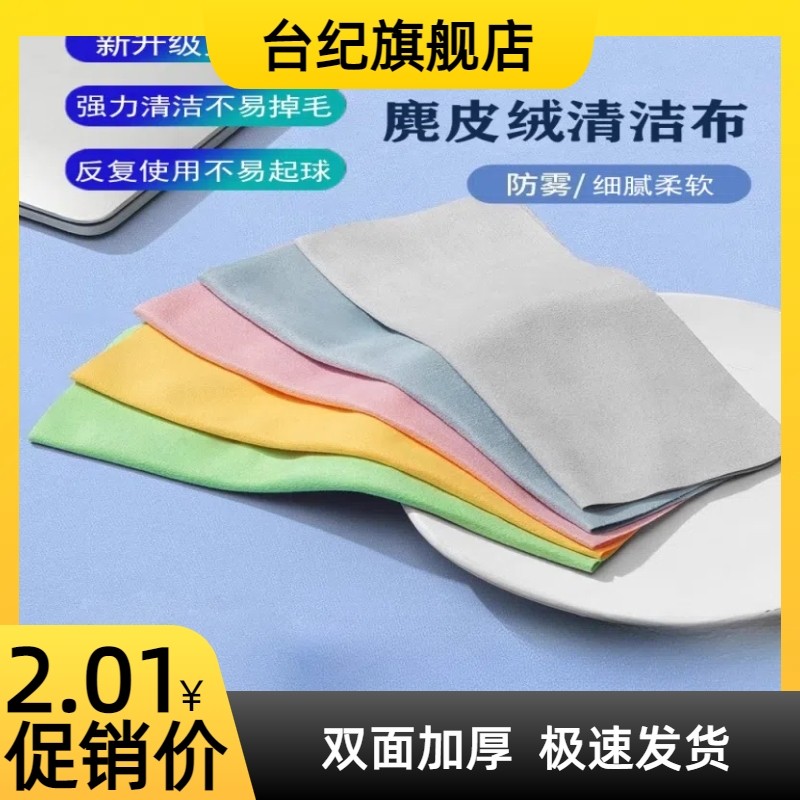 【台纪】眼镜布专业不伤镜片专用冬天防雾眼睛布麂皮绒擦拭屏幕超细纤维布清洁用品,3C数码配件,镜头纸/镜头布,淘宝优惠券,粉丝福利购,淘宝优惠卷