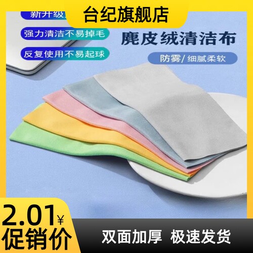 【台纪】眼镜布专业不伤镜片专用冬天防雾眼睛布麂皮绒擦拭屏幕超细纤维布清洁用品