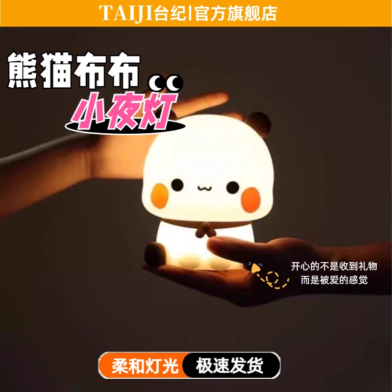 硅胶小夜灯卧室睡眠灯儿童房间氛围感应婴儿喂奶护眼充电新款床头台灯母亲节创意礼物女生可爱熊猫一二电池灯
