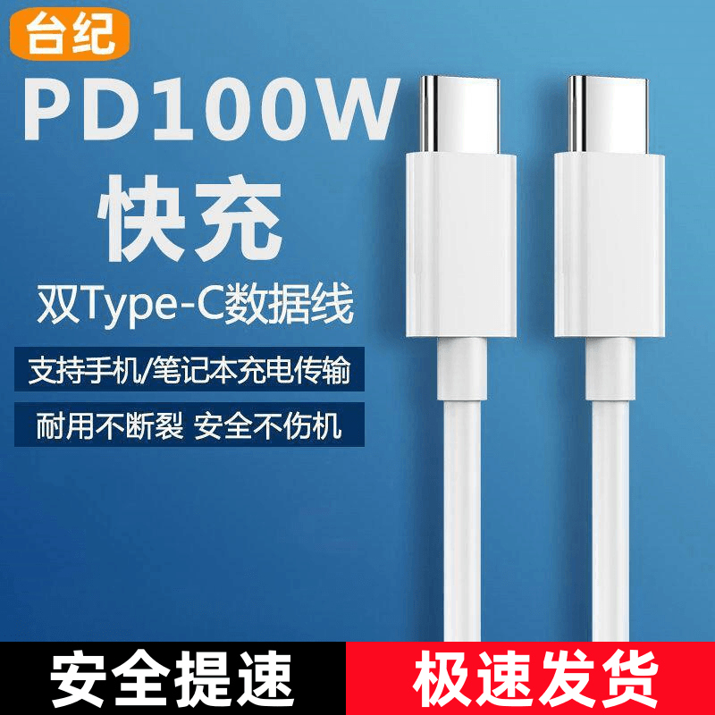 双头typec数据线ctoc双口pd100w