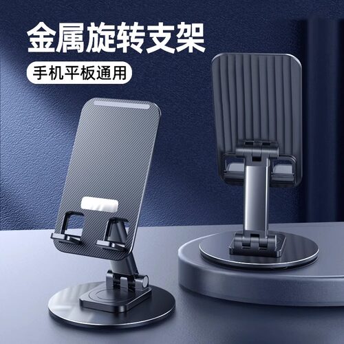 手机支架桌面懒人平板电脑支撑架可旋转折叠手机架直播视频ipad支撑架子金属720旋转手机架支架便携
