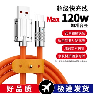 typec数据线6A适用华为mate50荣耀手机p40pro充电线正加粗极客线100w金属tpc安卓闪充66瓦 120W超级快充