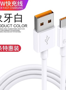 台纪6A超级快充Type-c数据线5A适用华为荣耀p40pro数据线mate30正品tpc手机2米nova8充电器线66w